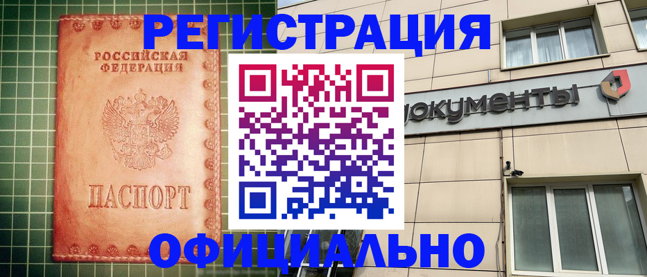 миграционный учет в Уссурийске