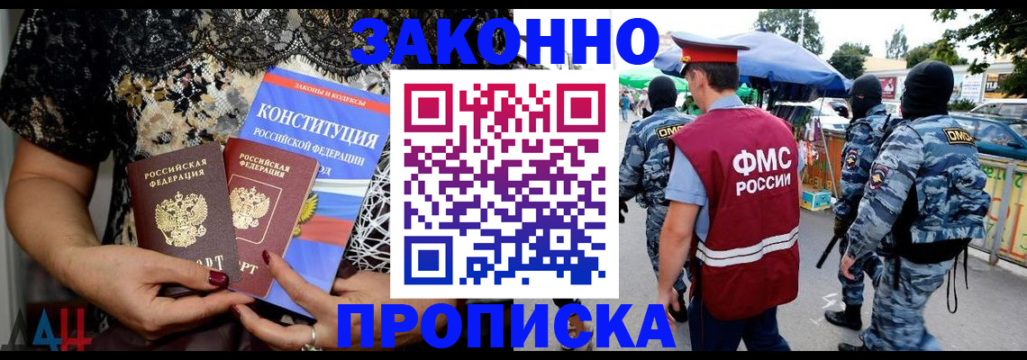 временная регистрация для школы в Уссурийске
