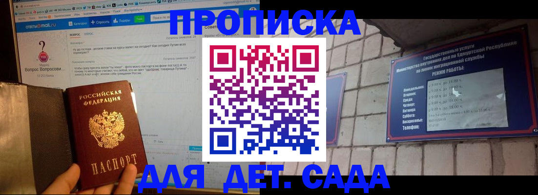 регистрация для дет. сада в Уссурийске