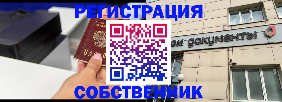 прописка в квартире в Уссурийске