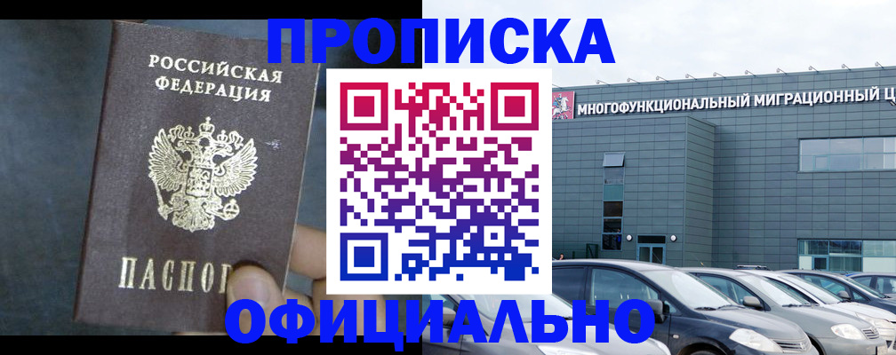 прописка 2025 в Уссурийске