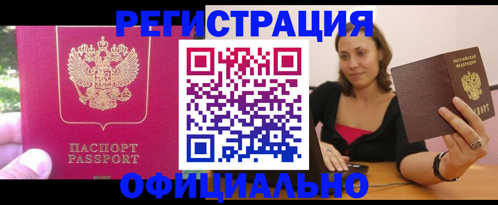 прописка для работы в Уссурийске