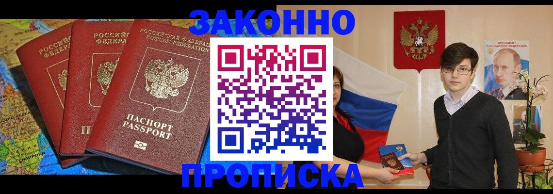 временная регистрация в Уссурийске