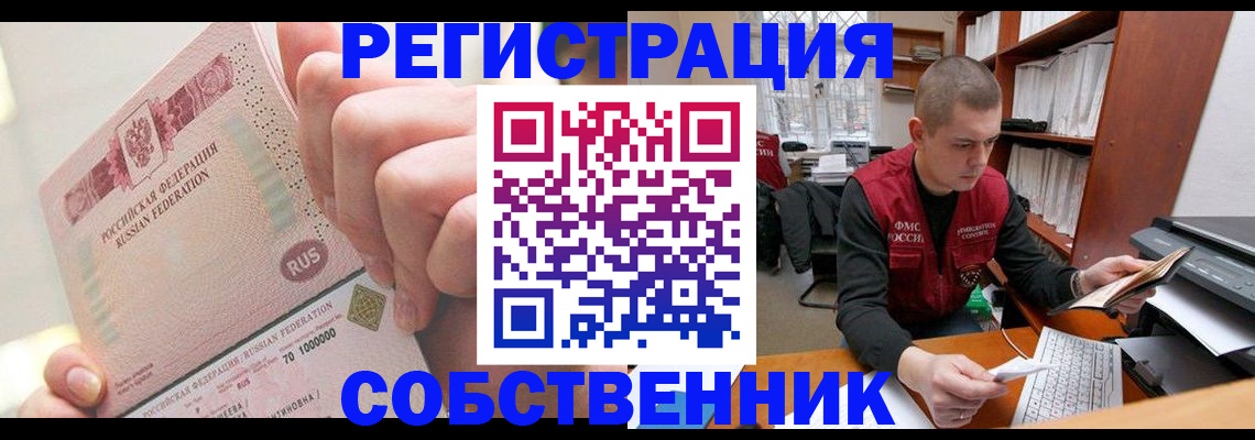прописка ребенка в Уссурийске