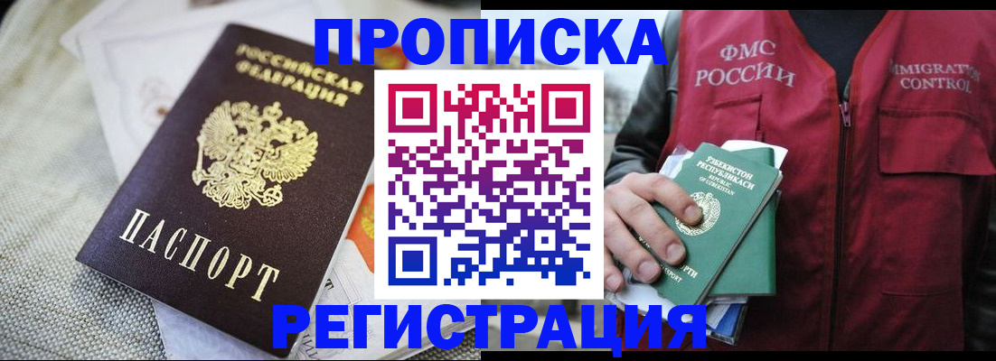 прописка поиск в Уссурийске